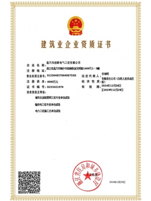 電力工程、輸變電、道路照明貳級(jí)